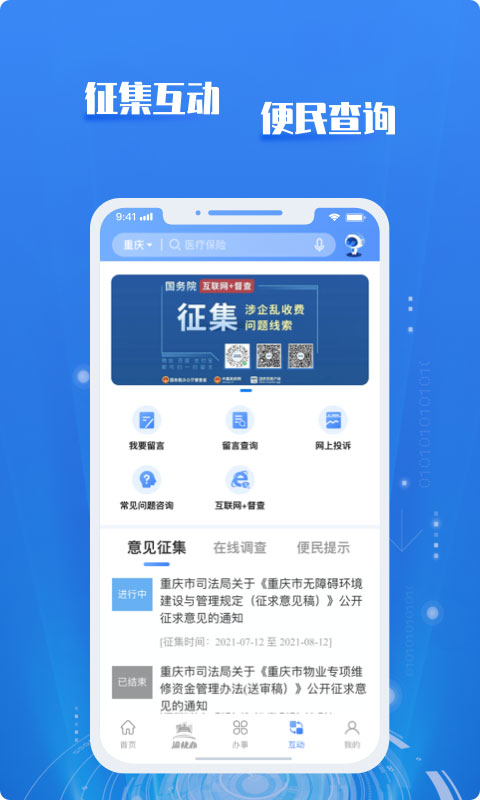 重庆渝快办高考成绩查询app(重庆市政府)截图4