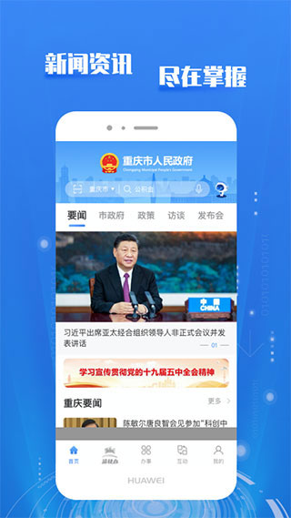 重庆政务服务网app最新版截图1