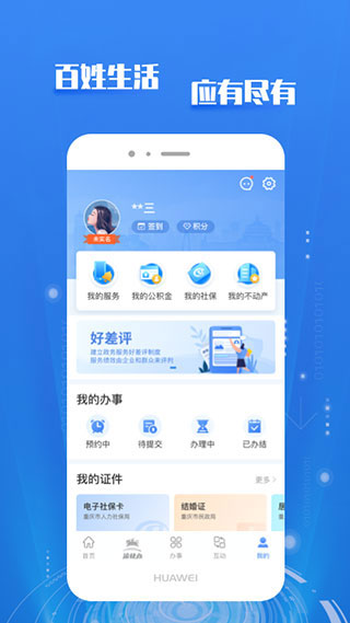 重庆政务服务网app最新版截图2