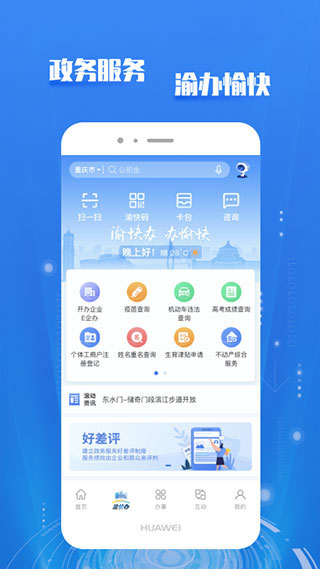 重庆政务服务网app最新版截图3