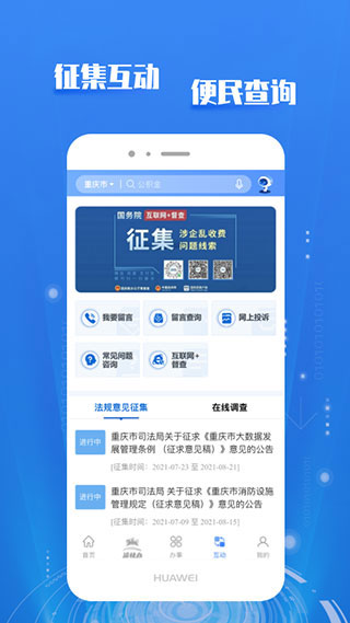 重庆政务服务网app最新版截图4