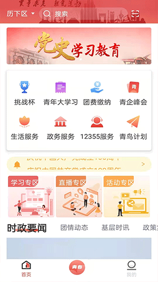 青春山东app截图2