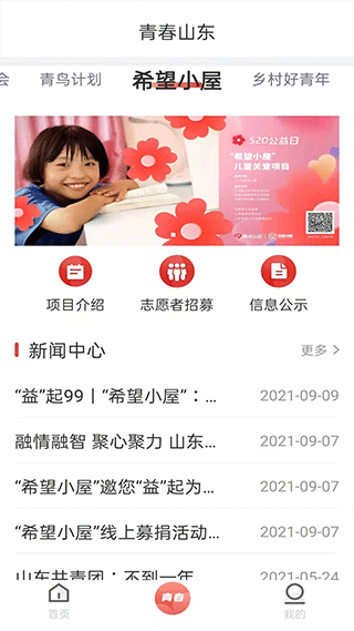 青春山东app截图3