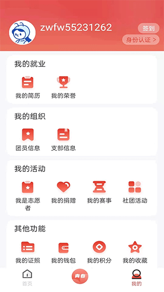 青春山东app截图4
