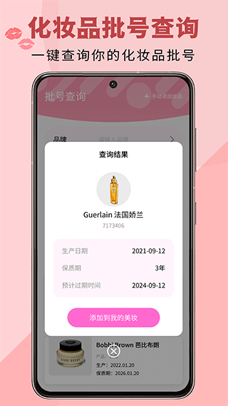 查妆妆美妆鉴别app截图1