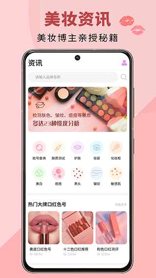 查妆妆美妆鉴别app截图3