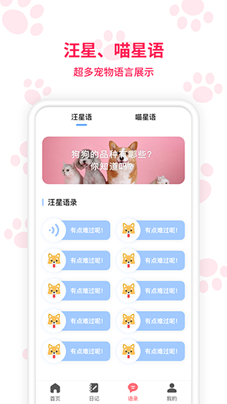 动物翻译器软件截图1