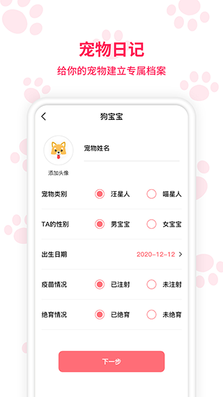 动物翻译器软件截图3