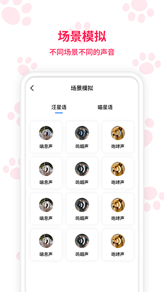 动物翻译器软件截图4