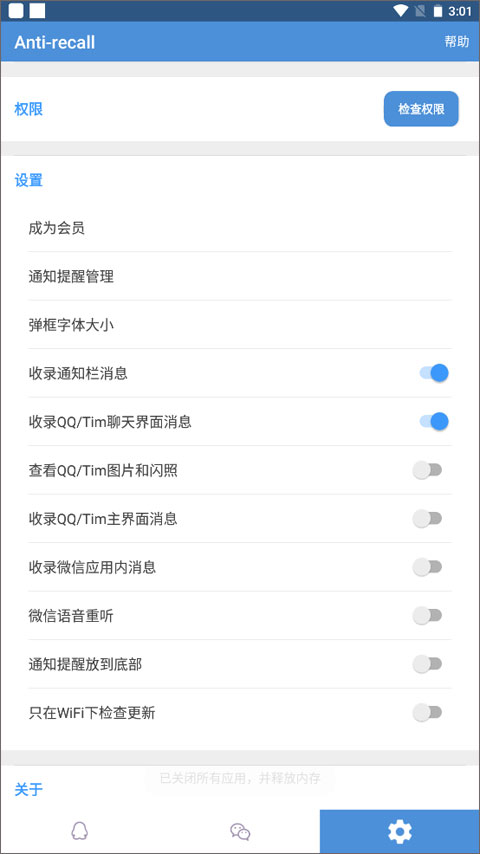 Anti-recall2023最新版本截图1
