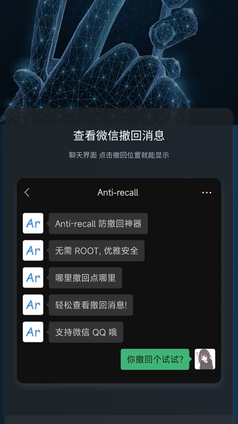Anti-recall2023最新版本截图3