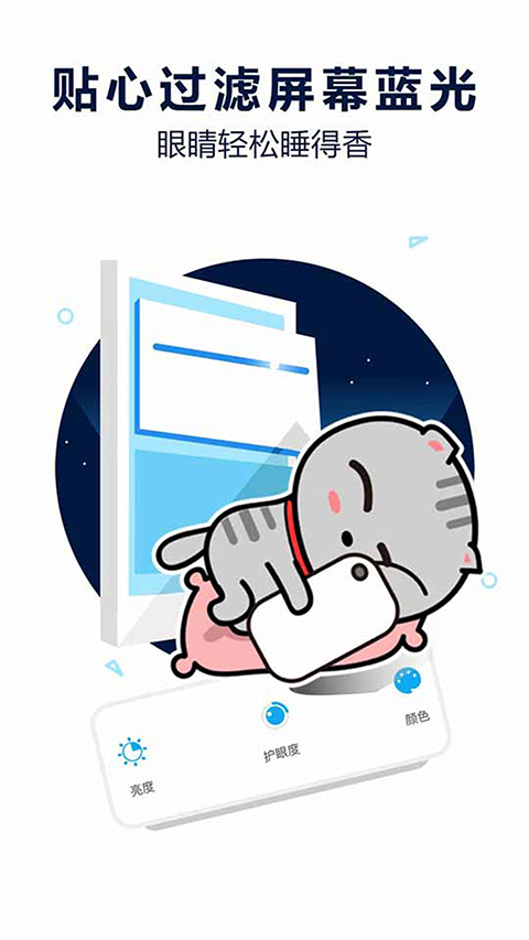 护眼宝app截图1