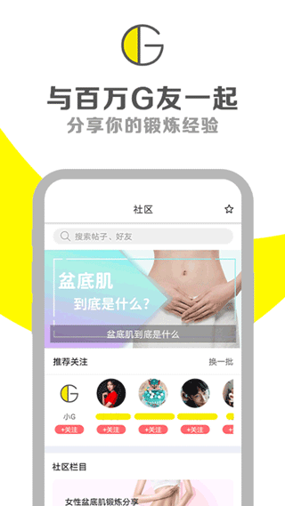 G动锻炼盆底肌app截图1