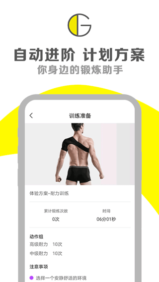 G动锻炼盆底肌app截图2