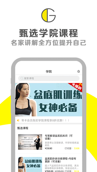 G动锻炼盆底肌app截图4