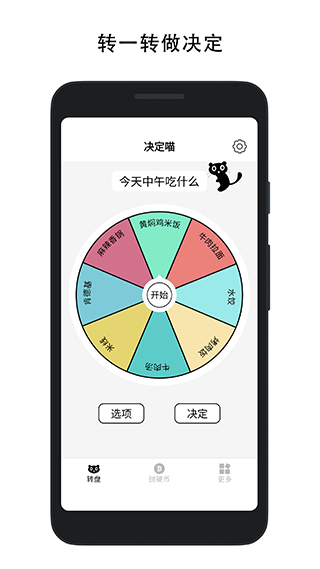 决定喵app最新版截图1