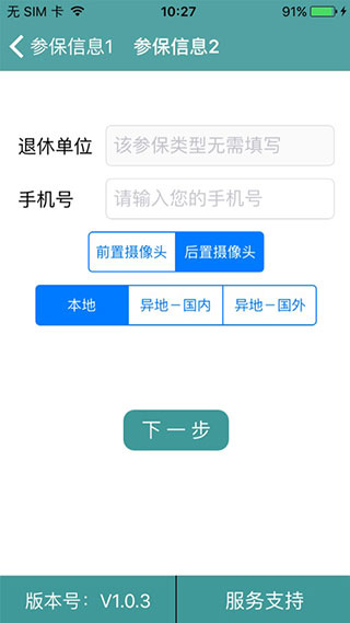 社保认证人脸app截图1