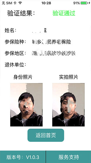 社保认证人脸app截图2