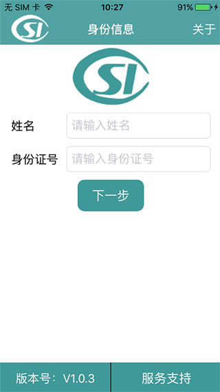 社保认证人脸app截图3