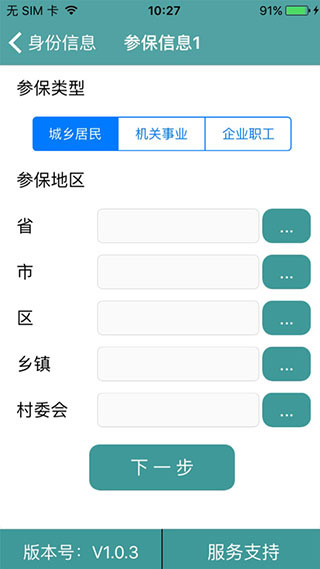 社保认证人脸app截图4