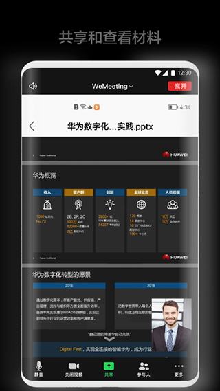 华为wemeeting截图1