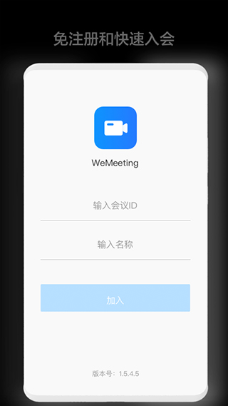 华为wemeeting截图2