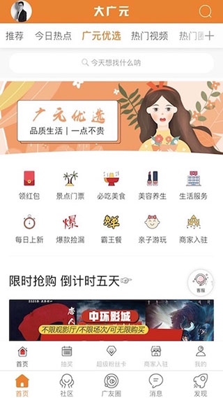 大广元app截图1