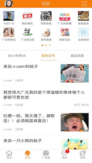 大广元app截图3