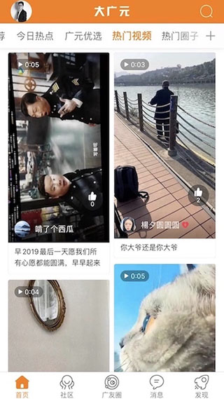 大广元app截图4