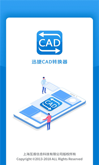 迅捷CAD转换器app截图1