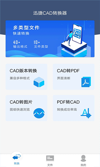 迅捷CAD转换器app截图2