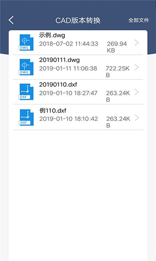 迅捷CAD转换器app截图3