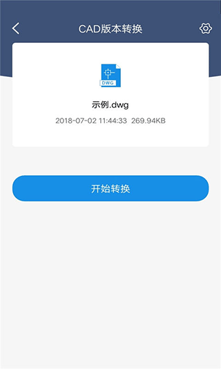 迅捷CAD转换器app截图4