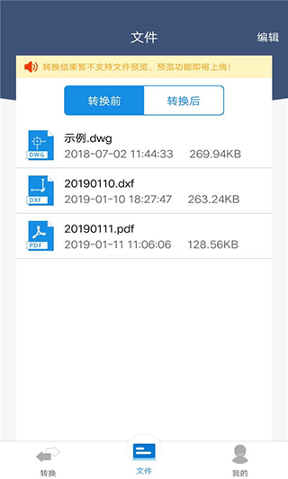 迅捷CAD转换器app截图5