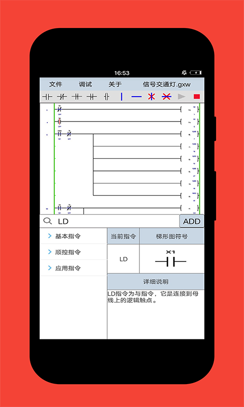 plcedit手机版最新版(plc编程软件)截图1