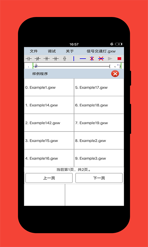 plcedit手机版最新版(plc编程软件)截图3