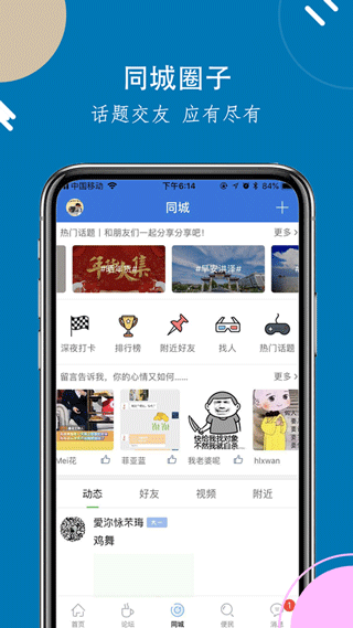 洪泽论坛app截图