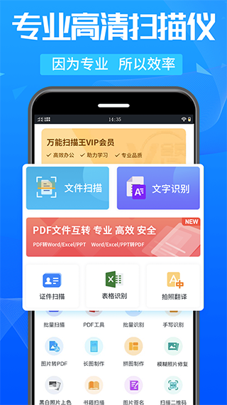 万能扫描王app截图1