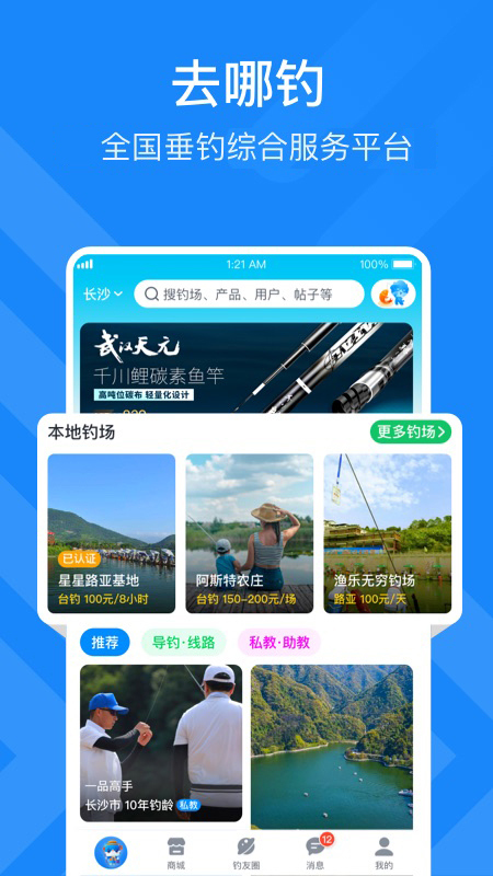 去哪钓app最新版截图1