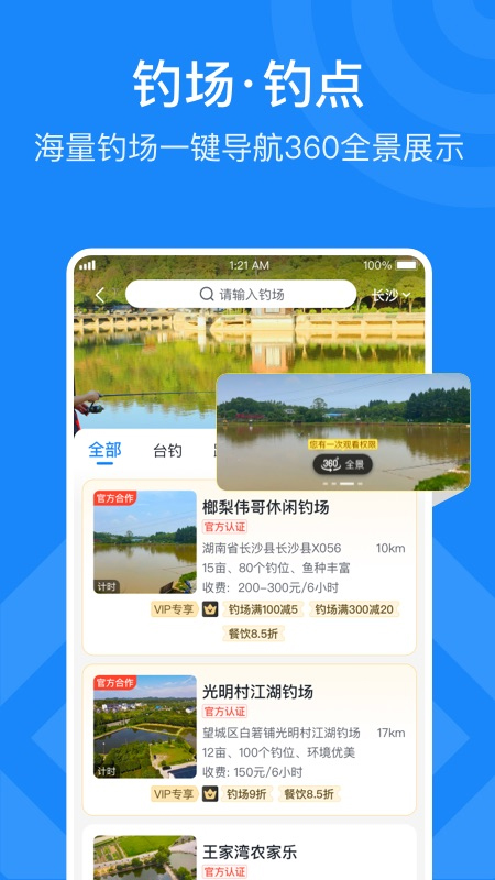 去哪钓app最新版截图3
