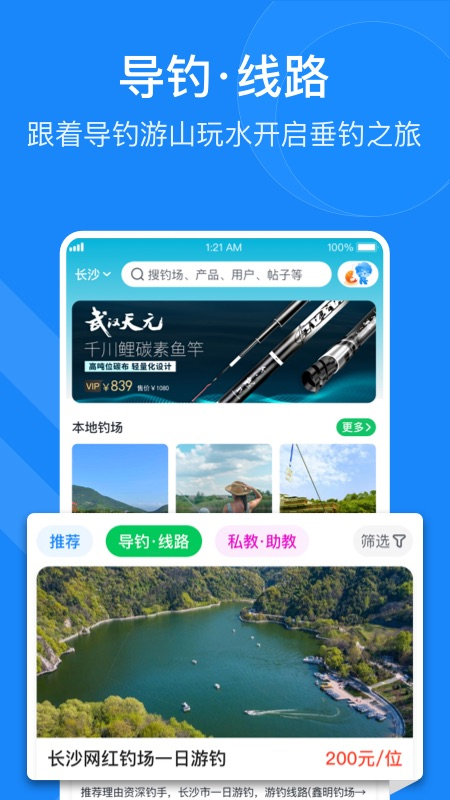 去哪钓app最新版截图4