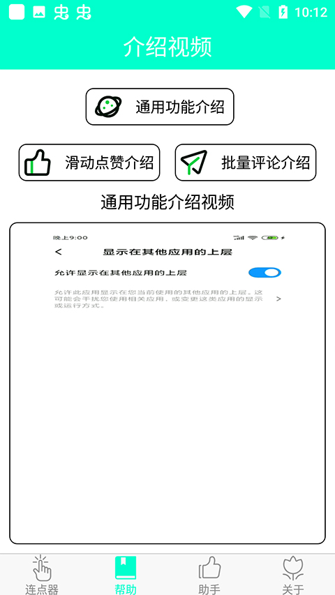 智能连点器app截图2