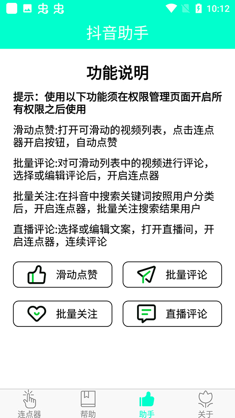 智能连点器app截图3