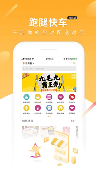 跑腿快车新商家版app截图1