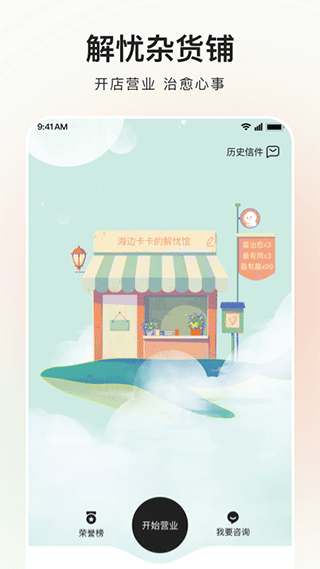 岁岁app截图1