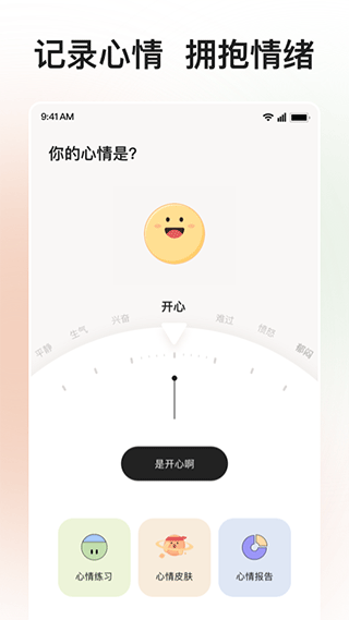 岁岁app截图2