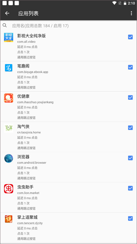 一指禅自动跳过广告app截图2