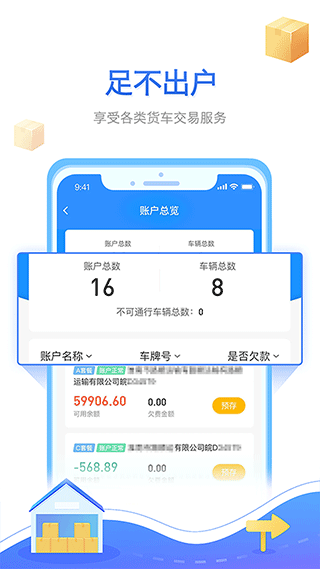 慧联运app最新版截图
