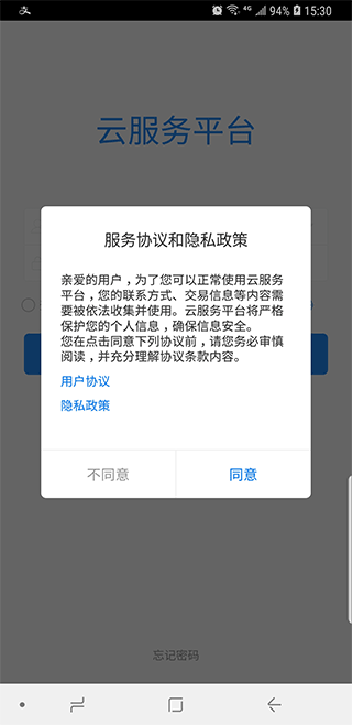 云服务平台app最新版截图3