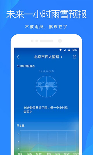 天气预报网2023截图4